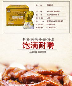 食得够味，啃得过瘾——湖北特产香辣卤味鸡爪凤爪